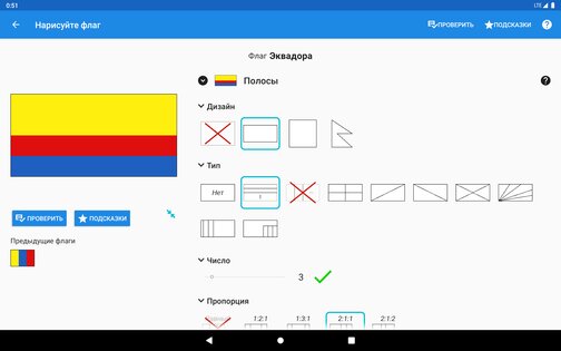 Нарисуйте флаг 17.1-free. Скриншот 22