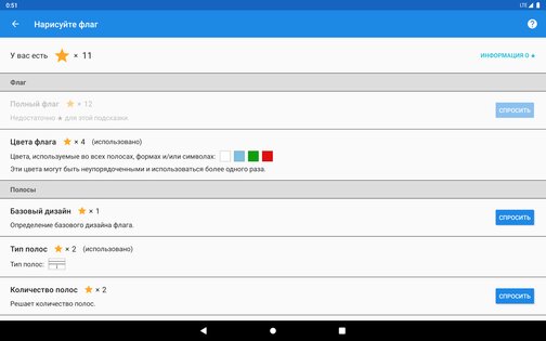 Нарисуйте флаг 17.1-free. Скриншот 24