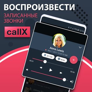 callX 10.9. Скриншот 2