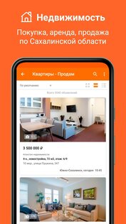 Sakh.com 3.6.1.4. Скриншот 2