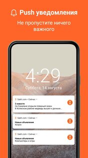Sakh.com 3.6.1.4. Скриншот 4