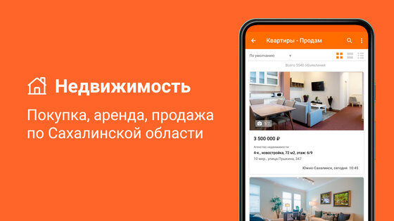 Sakh.com 3.6.1.4. Скриншот 6