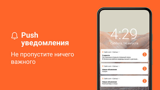 Sakh.com 3.6.1.4. Скриншот 8