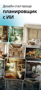 Arch – AI Home Design 2.13.2. Скриншот 3