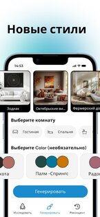 Arch – AI Home Design 2.13.2. Скриншот 7