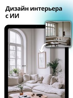 Arch – AI Home Design 2.13.2. Скриншот 17