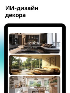 Arch – AI Home Design 2.13.2. Скриншот 18