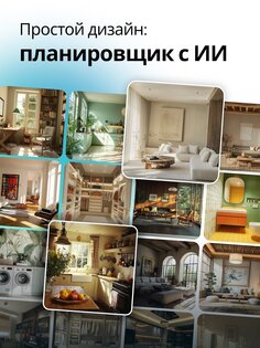 Arch – AI Home Design 2.13.2. Скриншот 19