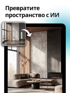 Arch – AI Home Design 2.13.2. Скриншот 20