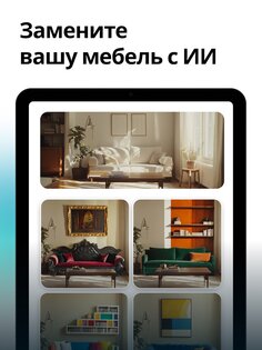 Arch – AI Home Design 2.13.2. Скриншот 21