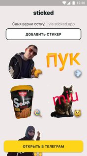 Sticked – стикеры для Телеграм 1.31.040. Скриншот 2