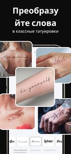 Tattify 3.0.2. Скриншот 4