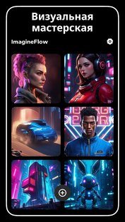 ImagineFlow 1.4.3-25091563. Скриншот 5