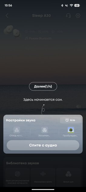 Это специальные наушники для сна, отсекающие окружающий храп: обзор soundcore Sleep A30 — Мобильное приложение. 6