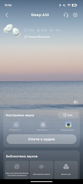 Это специальные наушники для сна, отсекающие окружающий храп: обзор soundcore Sleep A30 — Мобильное приложение. 7