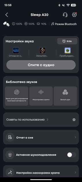 Это специальные наушники для сна, отсекающие окружающий храп: обзор soundcore Sleep A30 — Мобильное приложение. 8