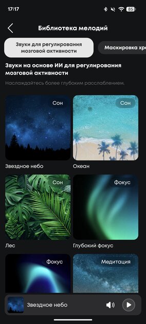 Это специальные наушники для сна, отсекающие окружающий храп: обзор soundcore Sleep A30 — Мобильное приложение. 11