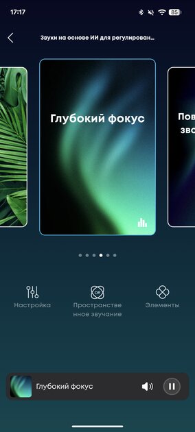Это специальные наушники для сна, отсекающие окружающий храп: обзор soundcore Sleep A30 — Мобильное приложение. 12