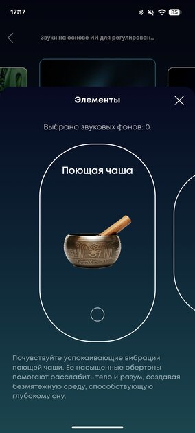 Это специальные наушники для сна, отсекающие окружающий храп: обзор soundcore Sleep A30 — Мобильное приложение. 13