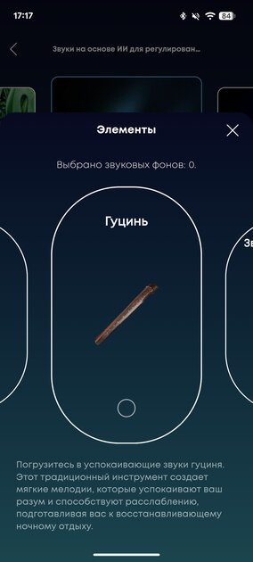 Это специальные наушники для сна, отсекающие окружающий храп: обзор soundcore Sleep A30 — Мобильное приложение. 14