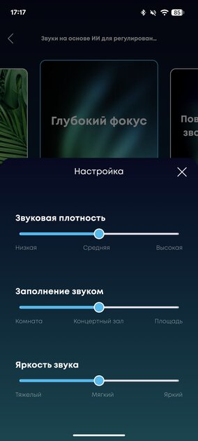 Это специальные наушники для сна, отсекающие окружающий храп: обзор soundcore Sleep A30 — Мобильное приложение. 16