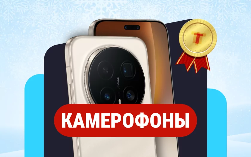 Лучший камерофон 2025 года — давайте выбирать