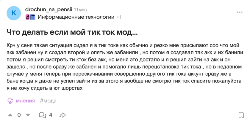 Моды на TikTok: что умеют и почему не стоит пользоваться