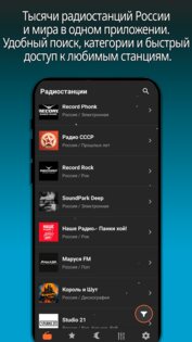 Радио Онлайн России 2.5-rs. Скриншот 1