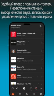 Радио Онлайн: России и мира. Скриншот 2