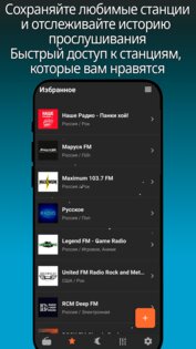Радио Онлайн России 2.5-rs. Скриншот 4