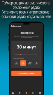 Радио Онлайн России 2.7-gp. Скриншот 5