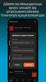 Радио Онлайн России 2.5-rs. Скриншот 6