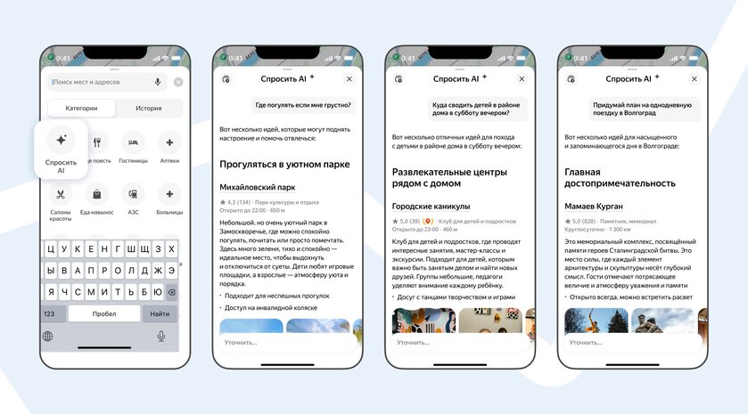 В Яндекс Картах появился ИИ-чат для планирования маршрутов и досуга — впервые среди геосервисов
