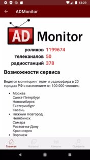 ADMonitor 1.26. Скриншот 1