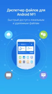 ES Проводник 4.4.3.4. Скриншот 1