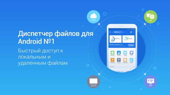 ES Проводник 4.4.3.4. Скриншот 7