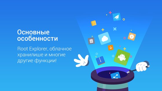 ES Проводник 4.4.3.4. Скриншот 12