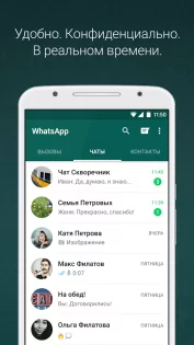 WhatsApp* 2.25.37.77. Скриншот 1