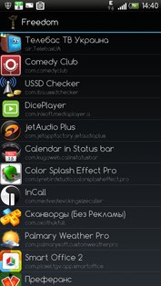 Freedom 1.8.4. Скриншот 1