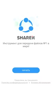 SHAREit 6.26.58. Скриншот 1