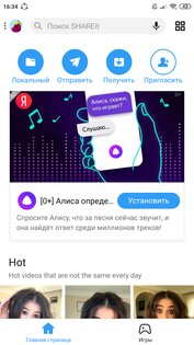 SHAREit 6.26.58. Скриншот 3