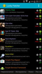 Lucky Patcher 11.8.9. Скриншот 5
