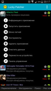 Lucky Patcher 11.8.9. Скриншот 4