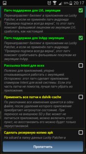 Lucky Patcher 11.8.9. Скриншот 3