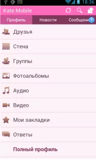 Kate Mobile 131.2. Скриншот 4