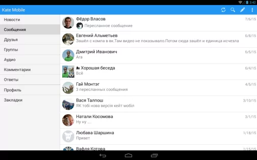 Kate Mobile 131.2. Скриншот 6