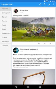 Kate Mobile 131.2. Скриншот 11