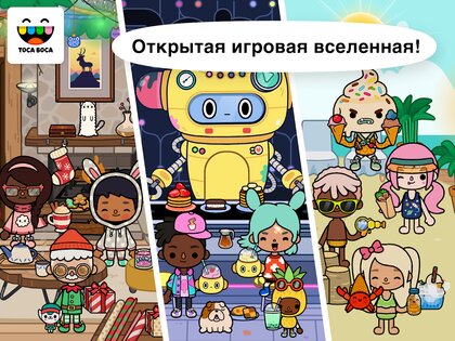Toca Boca World 1.121.3. Скриншот 9
