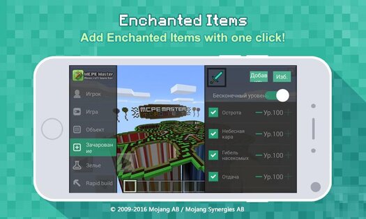 MCPE Master 2.2.5. Скриншот 3