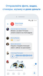 VK Мессенджер 1.296. Скриншот 3